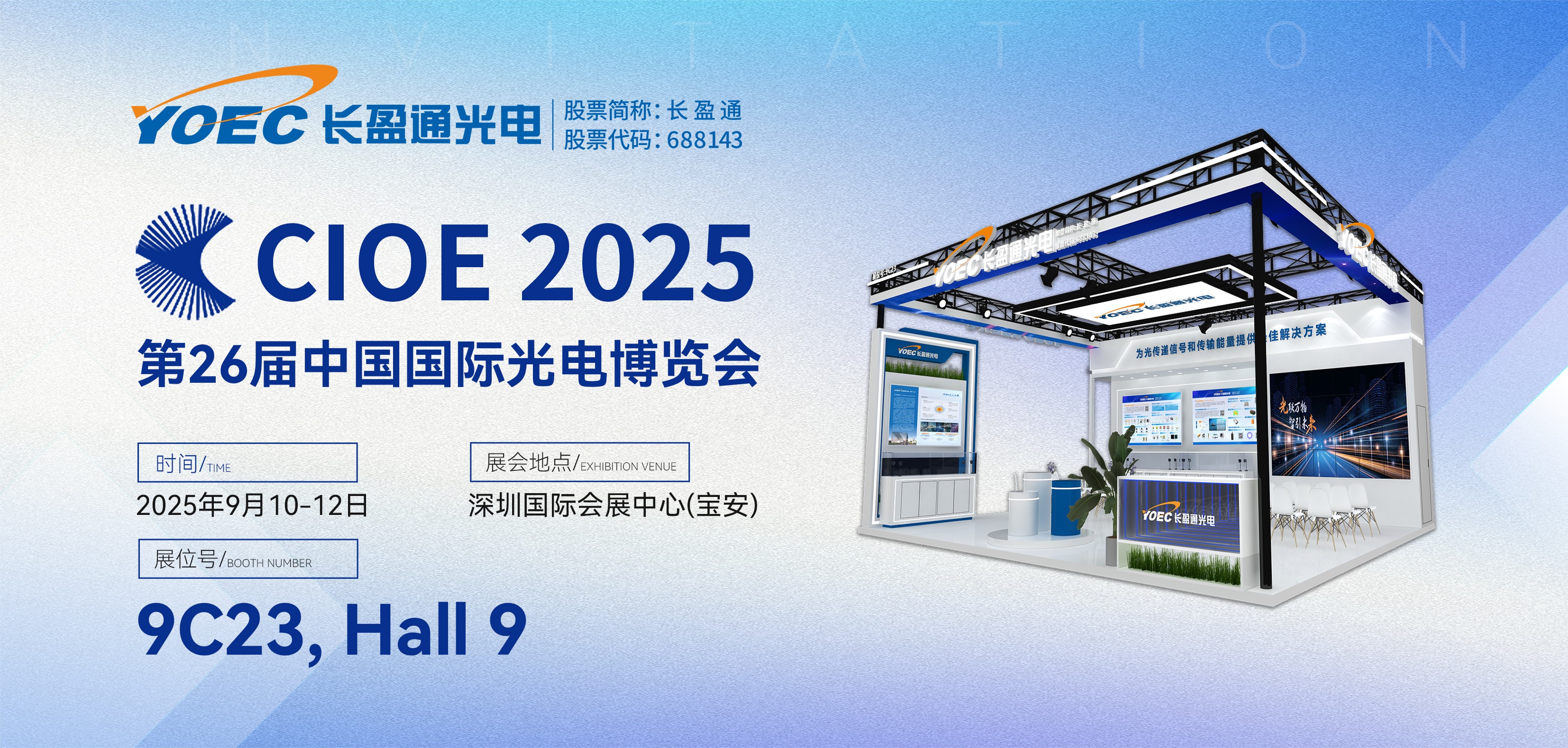 展会资讯 | williamhill中国官方网站与您相约2025第二十六届中国国际光电博览会