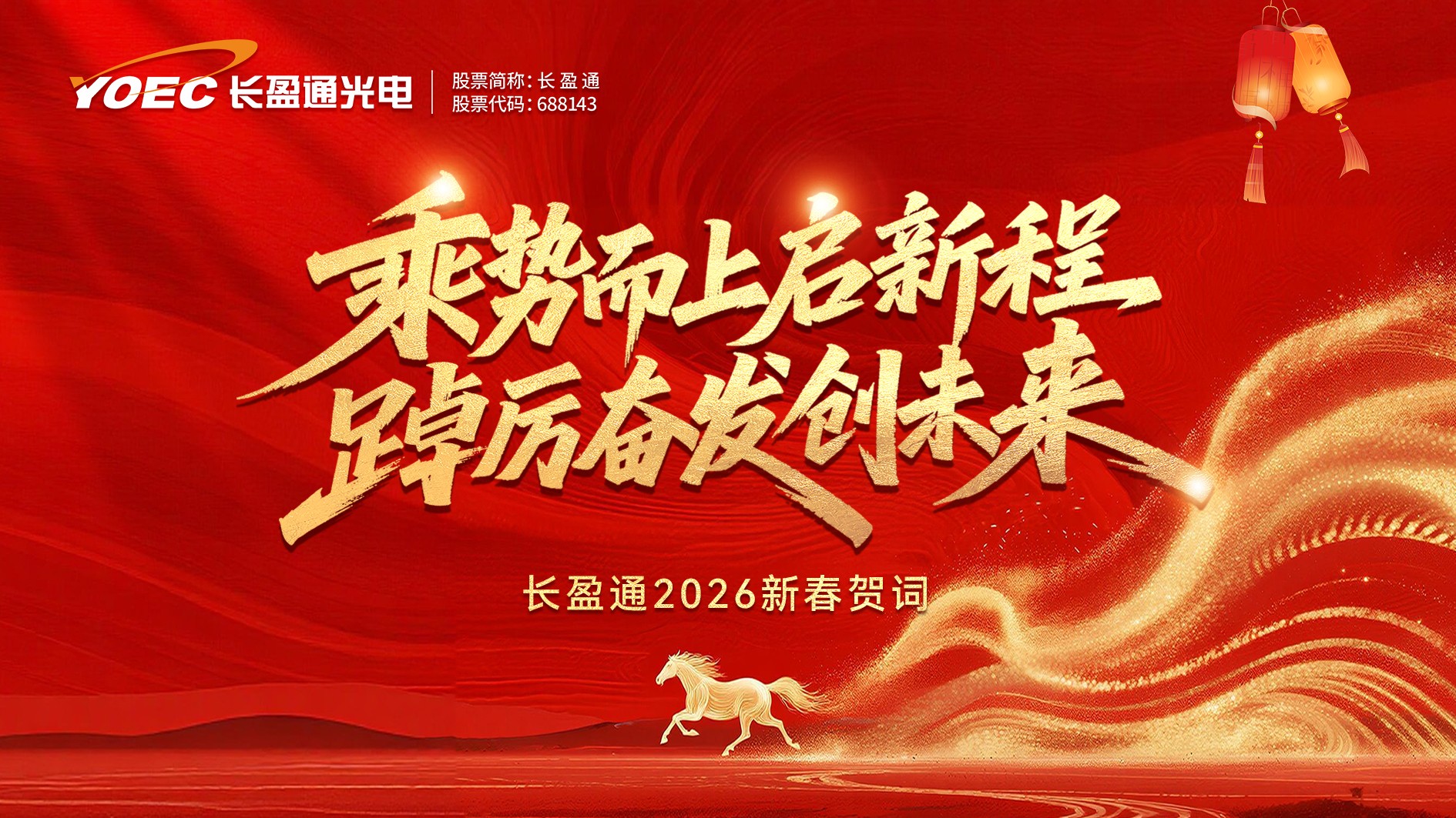 乘势而上启新程，踔厉奋发创未来 —— williamhill中国官方网站2026新春贺词