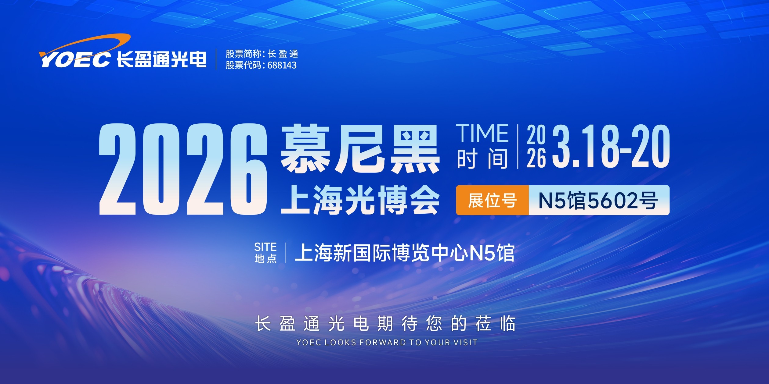 展会预告 | williamhill中国官方网站邀您共赴2026慕尼黑上海光博会