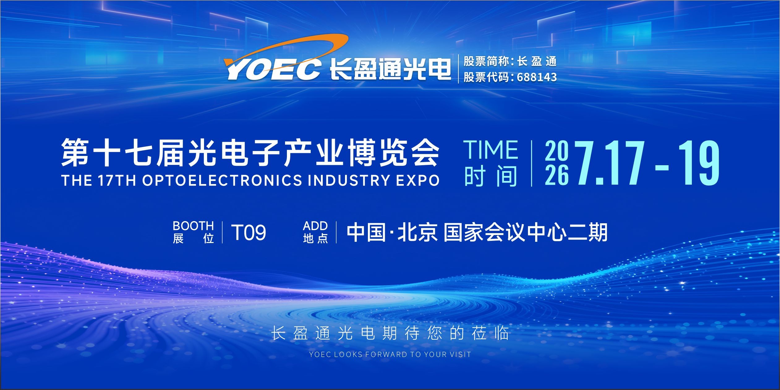 展会资讯 | 7月17-19日，williamhill中国官方网站邀您共赴2026北京光博会