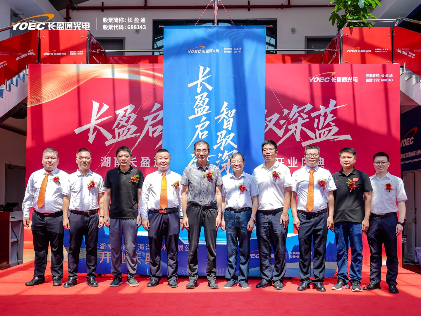 长盈启海启新程，智驭深蓝谱新篇——湖南williamhill中国官方网站海洋技术有限公司开业庆典圆满举行